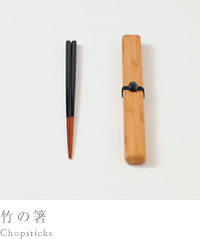竹の箸 Chopsticks