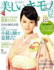 美しいキモノ2011年5月20日発売表紙.jpg