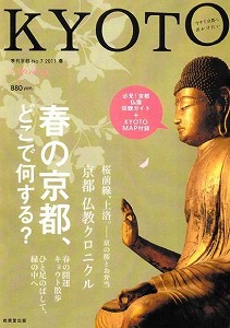 2011.2.25発売KYOTO表紙.jpg