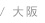 千葉