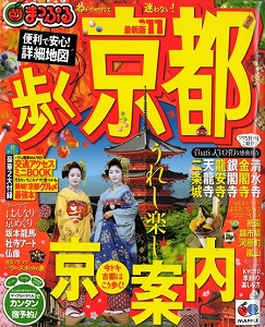 まっぷる歩く京都.jpg