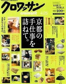 クロワッサン表紙.jpg