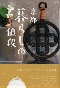 京都暮らしの値段2010年7月23日.jpg