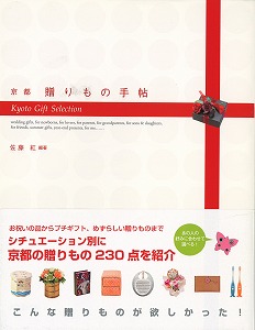 京都贈りもの手帖2010年1月10日.jpg