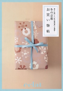 冬の京都お買い物帖.jpg