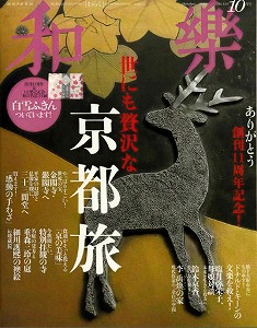 20120901waraku hyoushi.jpg