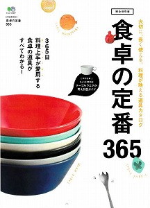 20120927syokutakunoteiban hyoushi.jpg
