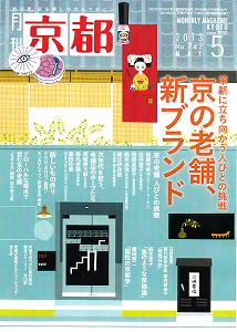 20130410 gekkankyoto hyoushi.jpg
