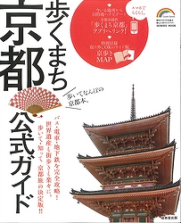 20130830 arukumachi kyoto hyoushi.jpg