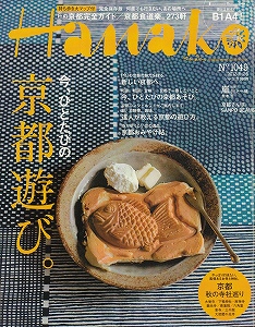 20130905 hanako hyoushi_R.jpg