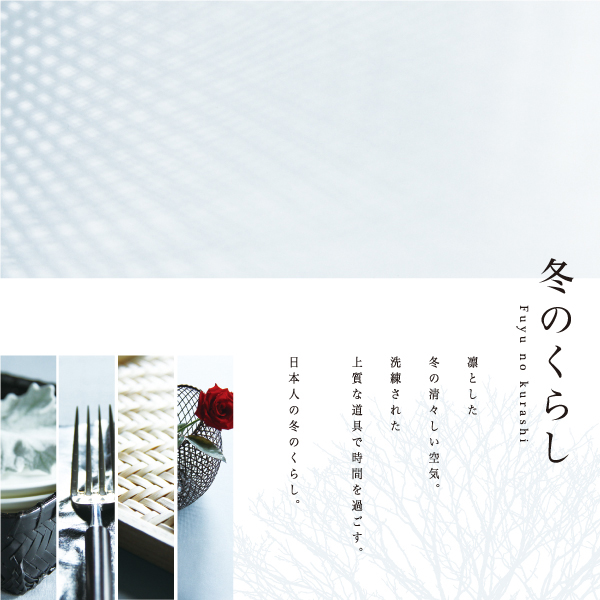 Fuyunokurashi_image.jpg