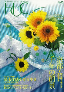 HOC 2013 vol.15 keisaihyoushi.jpg