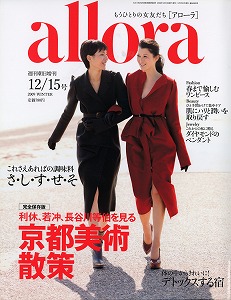 allora2009WINTER週刊朝日増刊12.15号.jpg