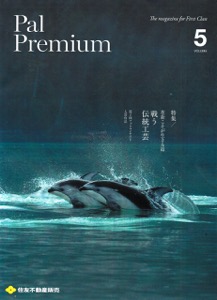 th_palpremium_hyoushi_2015winter.jpg