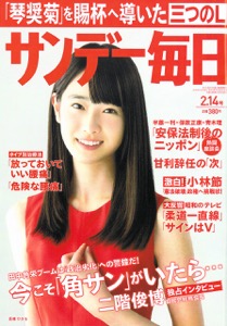 th_sundaymainichi_hyoushi_20160214.jpg