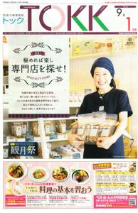 th_th_20140825_TOKKhyoushi.jpg