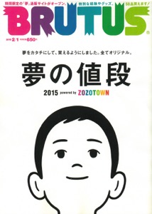 th_th_20150113_brutus_hyoushi.jpg
