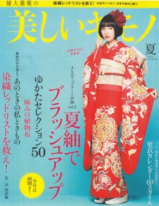 th_th_20150520_utsukusiikimono_keisaihyoushi.jpg