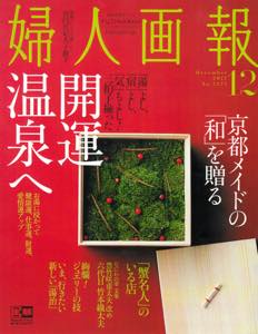 th_th_Fujingaho_hyoushi_20171101.jpg