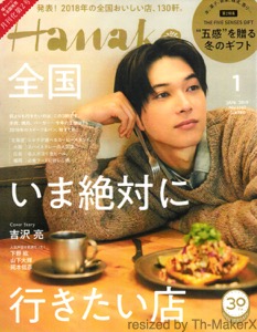 th_th_hanako_hyoushi_20181128.jpg
