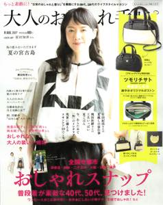 th_th_otonanoosyaretechou_20170707_hyoushi.jpg